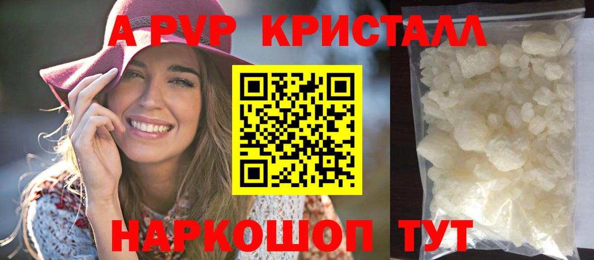 Alfa_PVP Crystall Чебаркуль