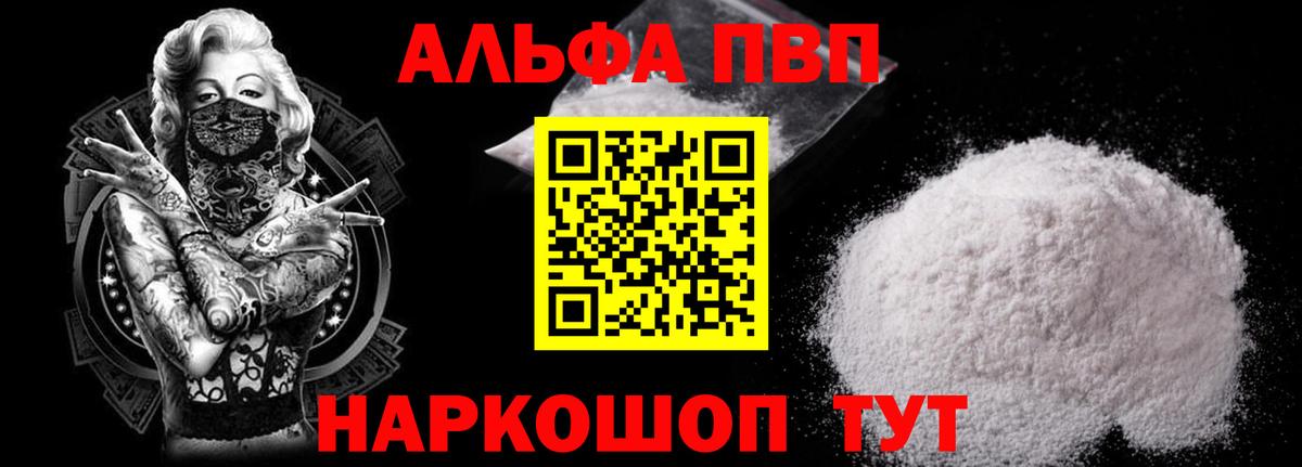 наркота  Вход с VPN  Чебаркуль  A PVP мука  APVP мука 