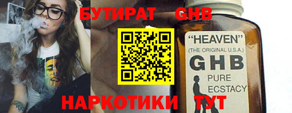 Чебаркуль  БУТИРАТ бутандиол  Бутират  Вход с VPN 