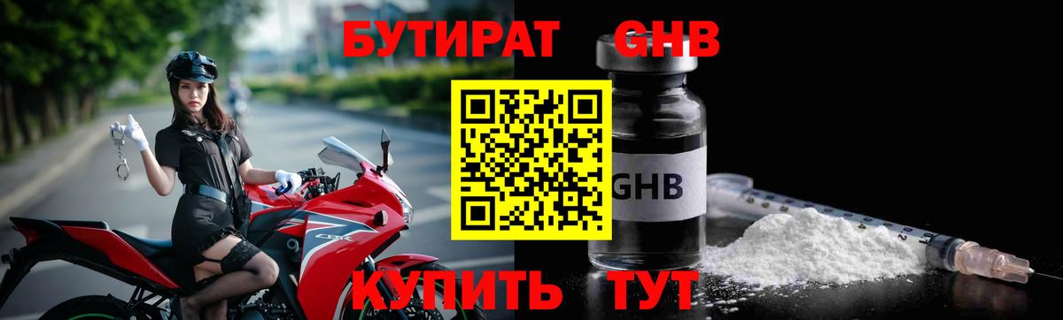 БУТИРАТ 99% Чебаркуль