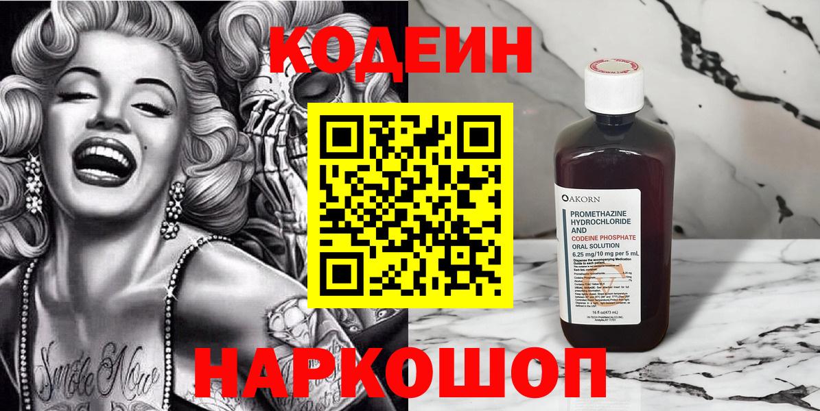 Кодеиновый сироп Lean Purple Drank  Codein Purple Drank  Вход с VPN  Чебаркуль 