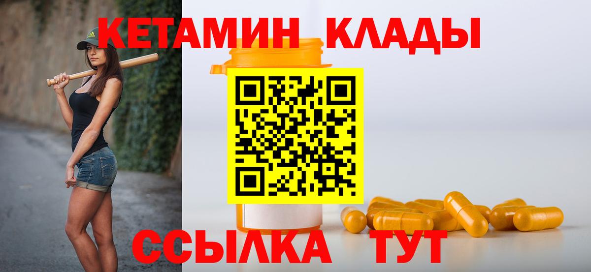 Чебаркуль  Кетамин VHQ  КЕТАМИН ketamine  Вход с VPN 