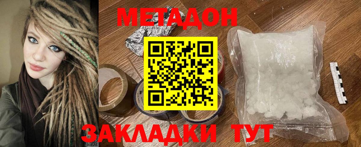 МЕТАДОН methadone  МЕГА рабочий сайт  Чебаркуль  МЕТАДОН кристалл  Вход с VPN 